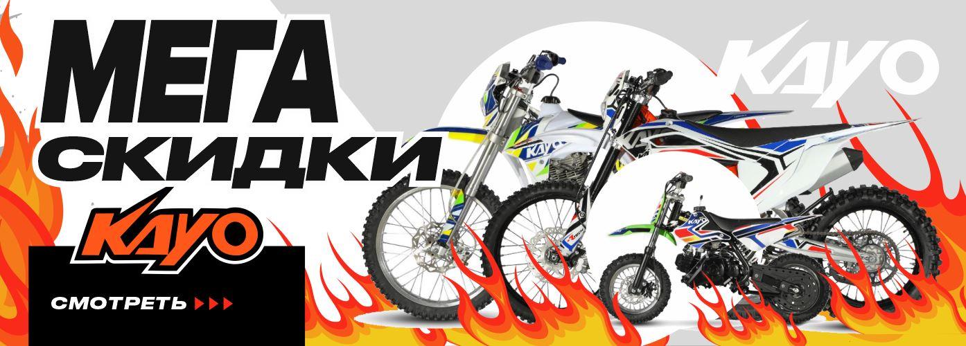 Мега скидки на KAYO!